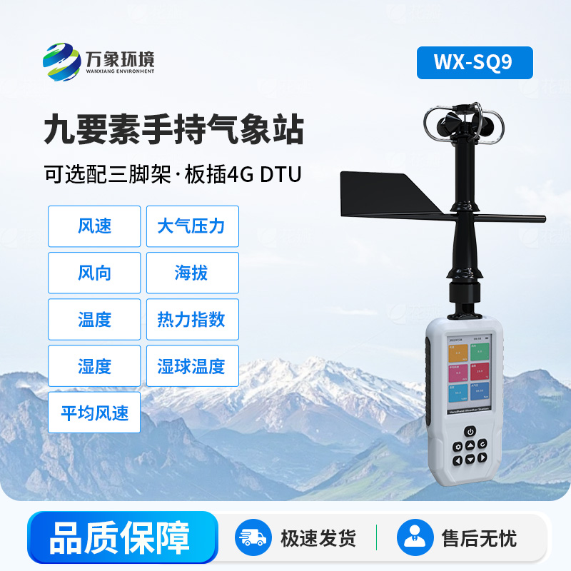 震驚！高精度手持氣象站，竟然可以監測這些氣象參數！