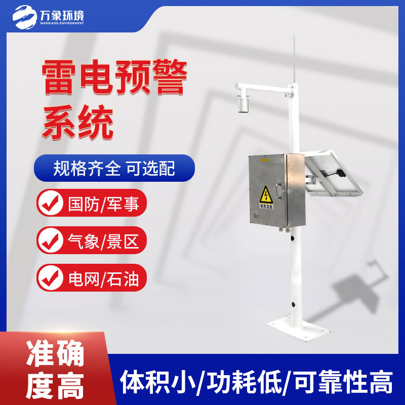 雷電監測儀,是什么?有什么作用? 雷電監測儀,是什么?有什么作用?