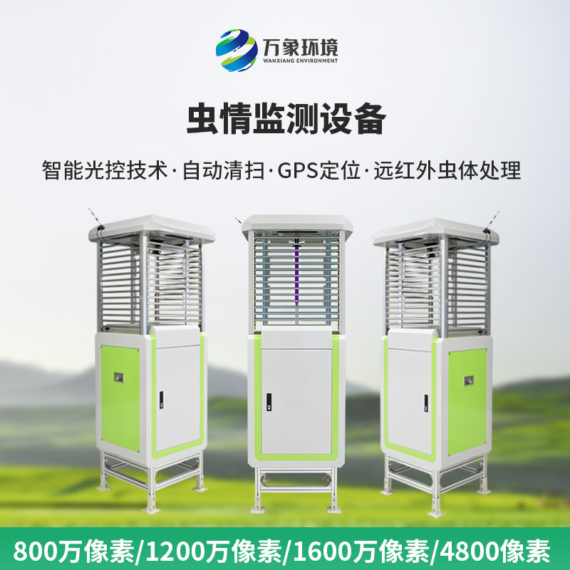 物聯網蟲情測報系統，高清像素值得選擇