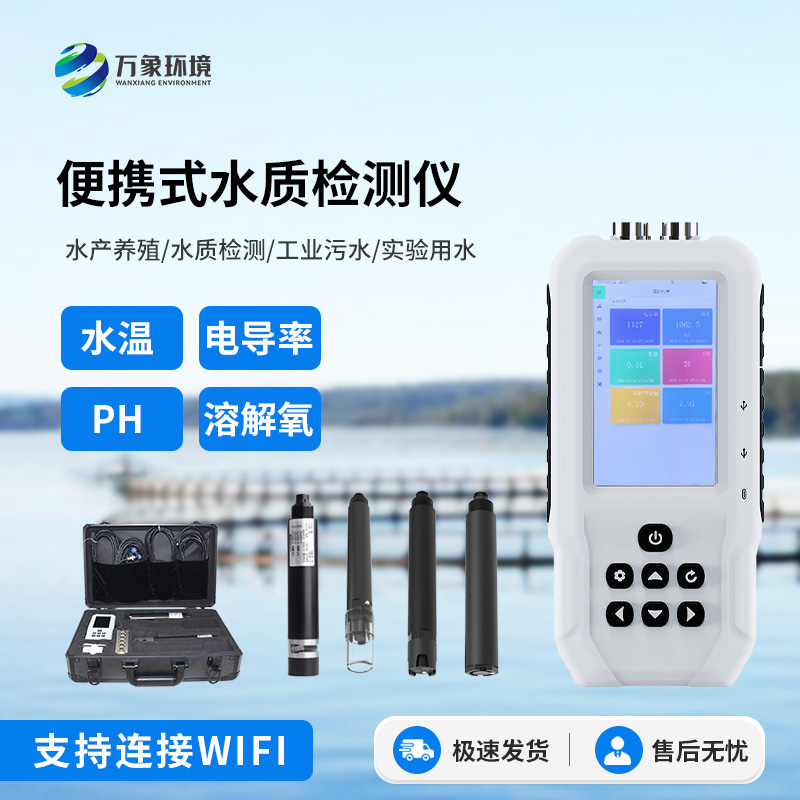 便攜式水質檢測儀，應急消防救援可用設備