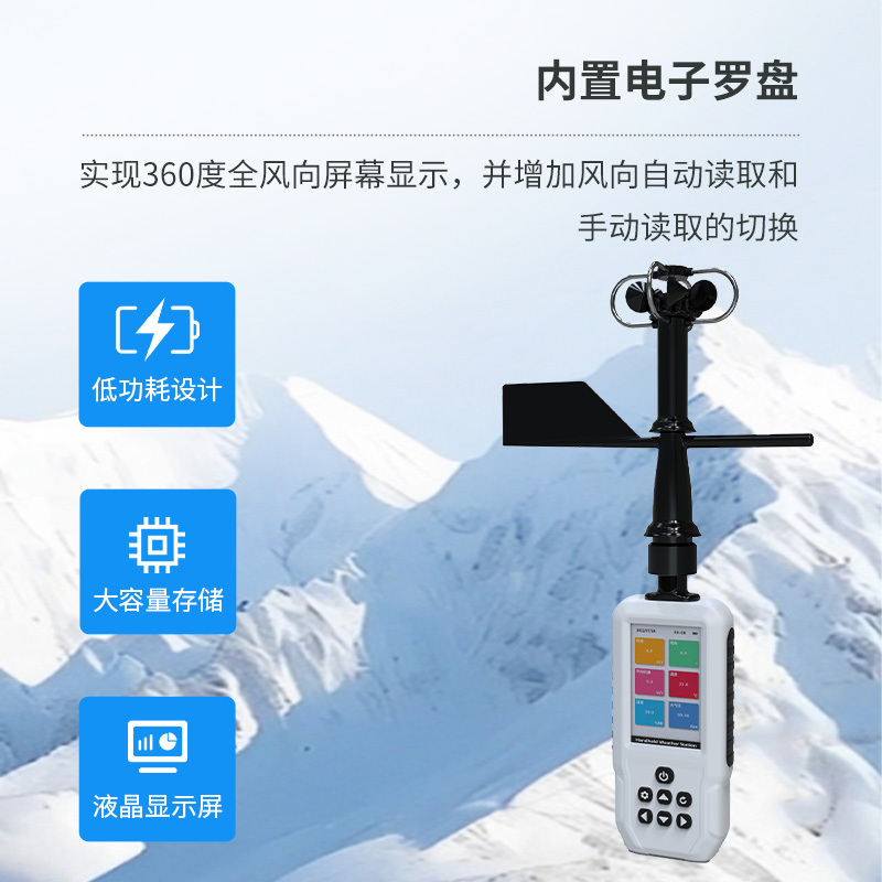 高精度手持8要素氣象站，天氣信息隨時隨地掌握