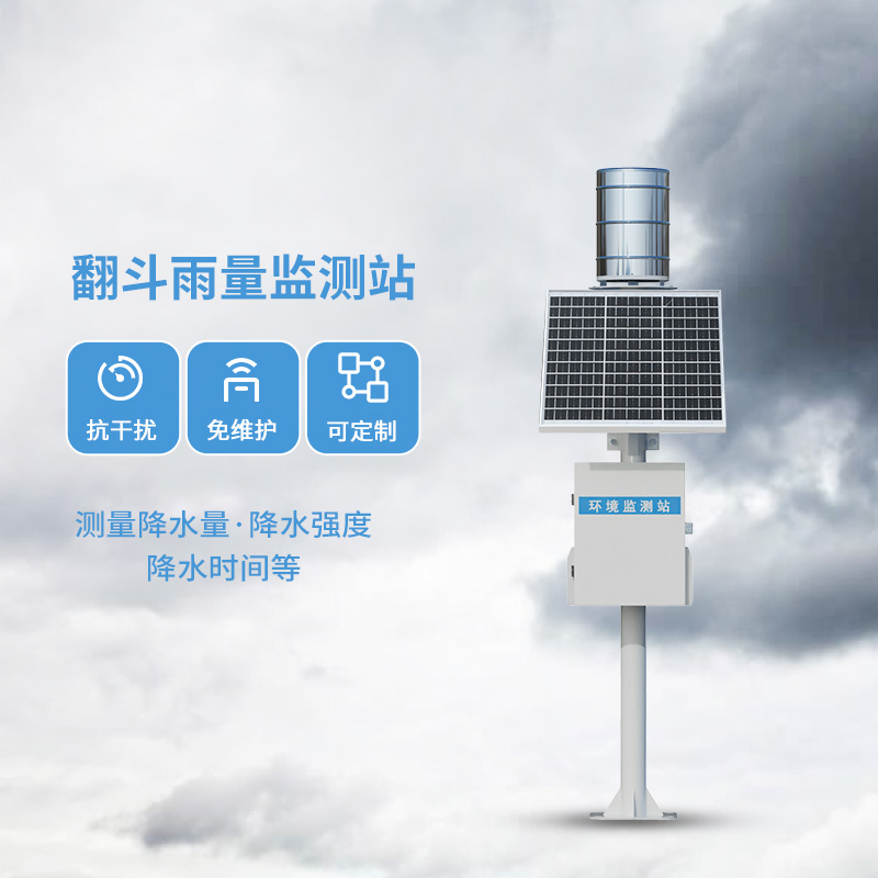 翻斗雨水在線監測系統，每一滴雨水都在它的掌握之中