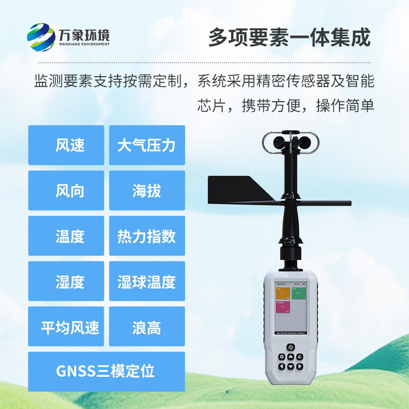 電子氣象儀功能特點 電子氣象儀功能特點