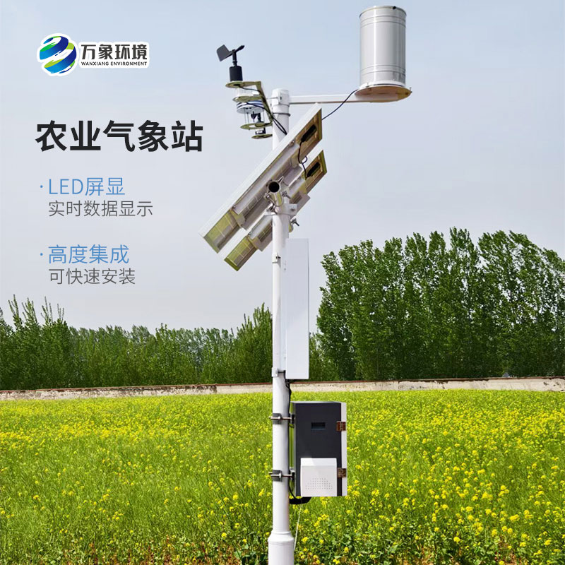 生態農業氣象站功能介紹 生態農業氣象站功能介紹