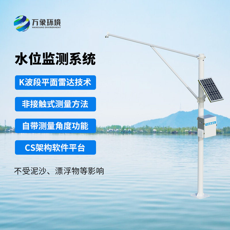 河道水位監測站,水文管理優選工具 河道水位監測站,水文管理優選工具