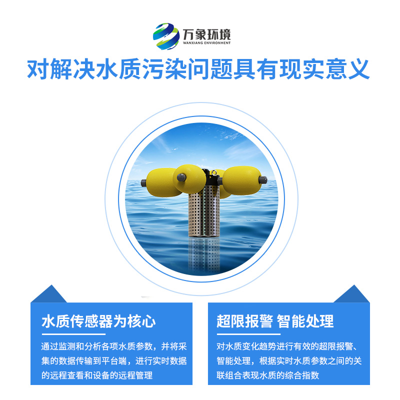 水質監測在線監測系統,創新監測水質方式 水質監測在線監測系統,創新監測水質方式