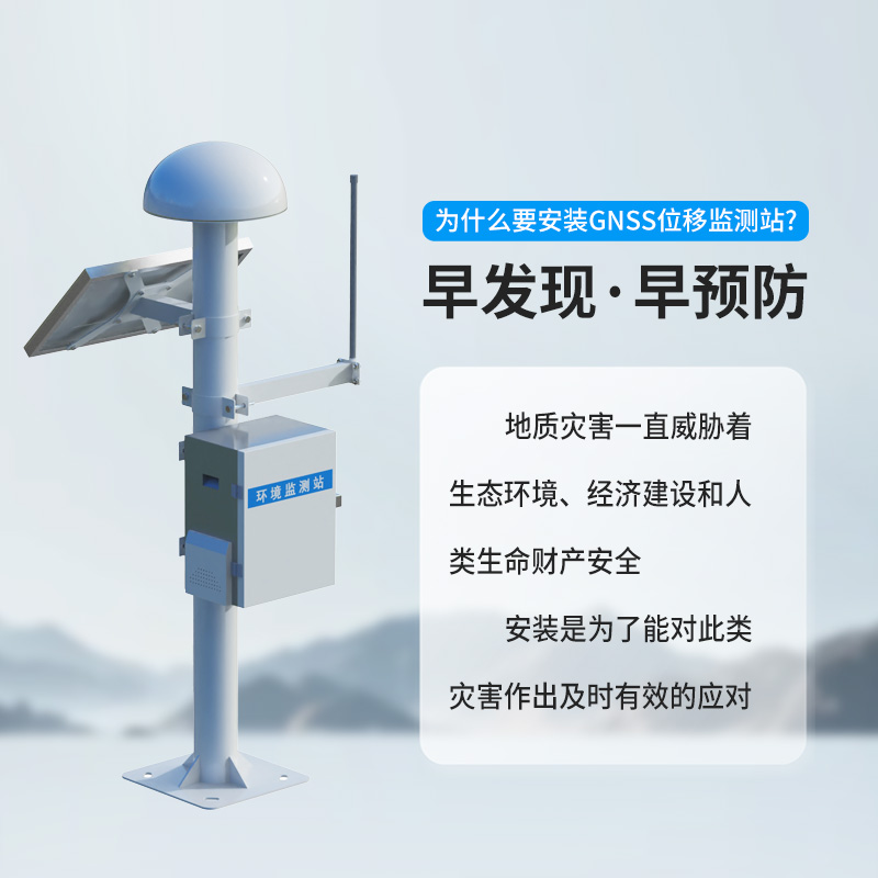 GNSS位移監測系統，守護邊坡大壩的堅實后盾