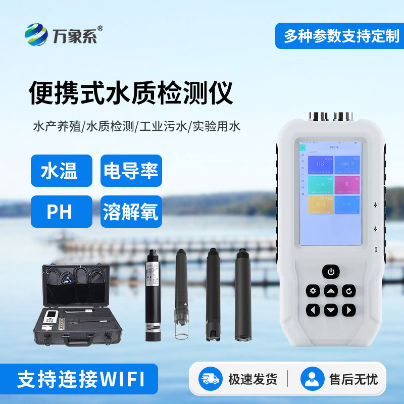 四參數水質在線分析儀