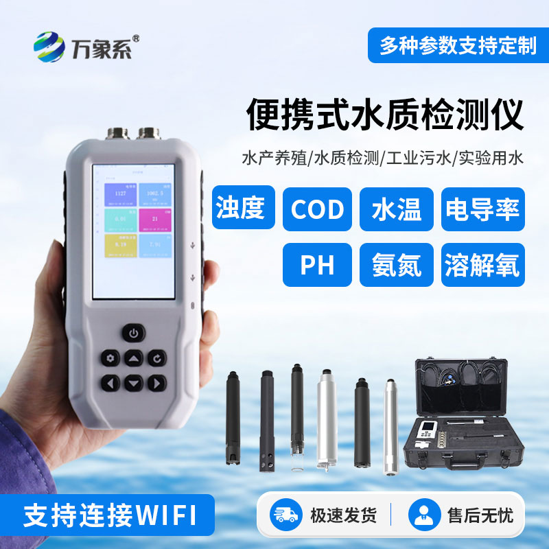 多參數水質在線監測設備