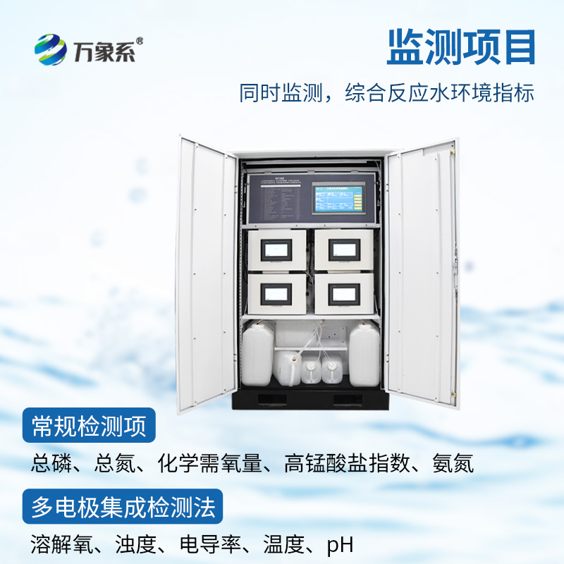 水質微型監測站,可廣泛用于江河湖泊等地表水水質監測 水質微型監測站,可廣泛用于江河湖泊等地表水水質監測
