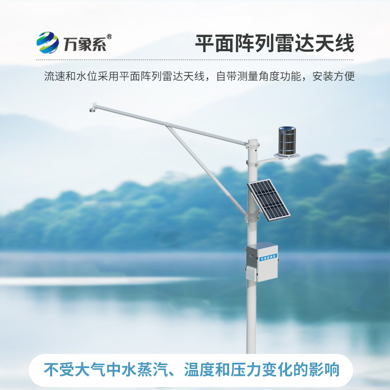 水雨情自動監(jiān)測系統(tǒng)：K波段平面雷達技術下的水位雨量數據