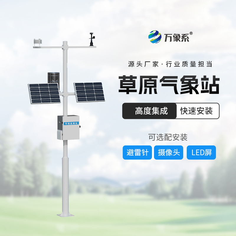 草原的“守護神”：揭秘草原生態監測氣象站的奧秘