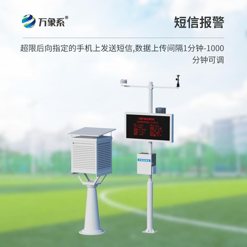 校園里的“天氣預報員”——學校小型氣象站