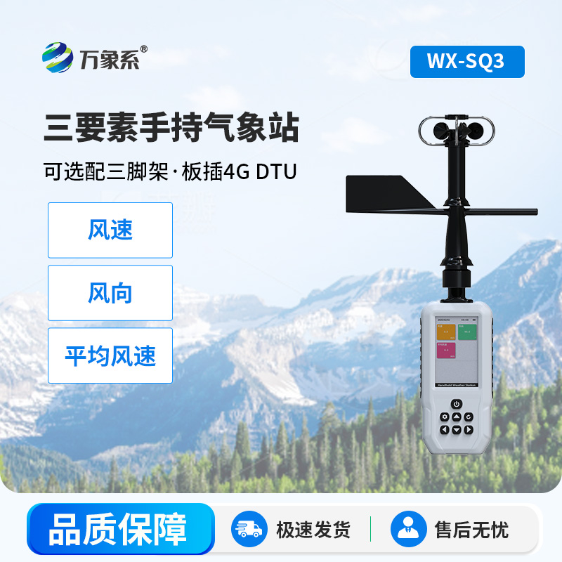 小巧便攜，三要素手持氣象站大顯身手！