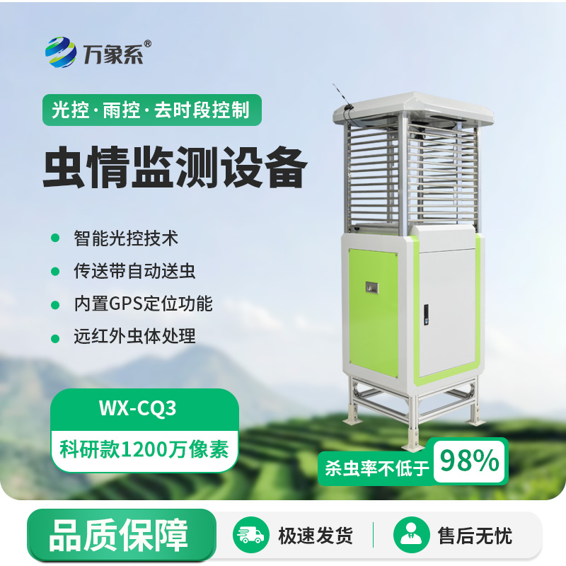 智能蟲情測報(bào)識(shí)別系統(tǒng)：1200萬像素下的精準(zhǔn)守護(hù)