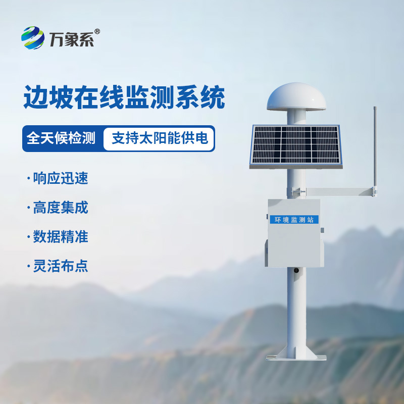 gnss尾礦庫位移監測站：礦業安全的“隱形守護者”