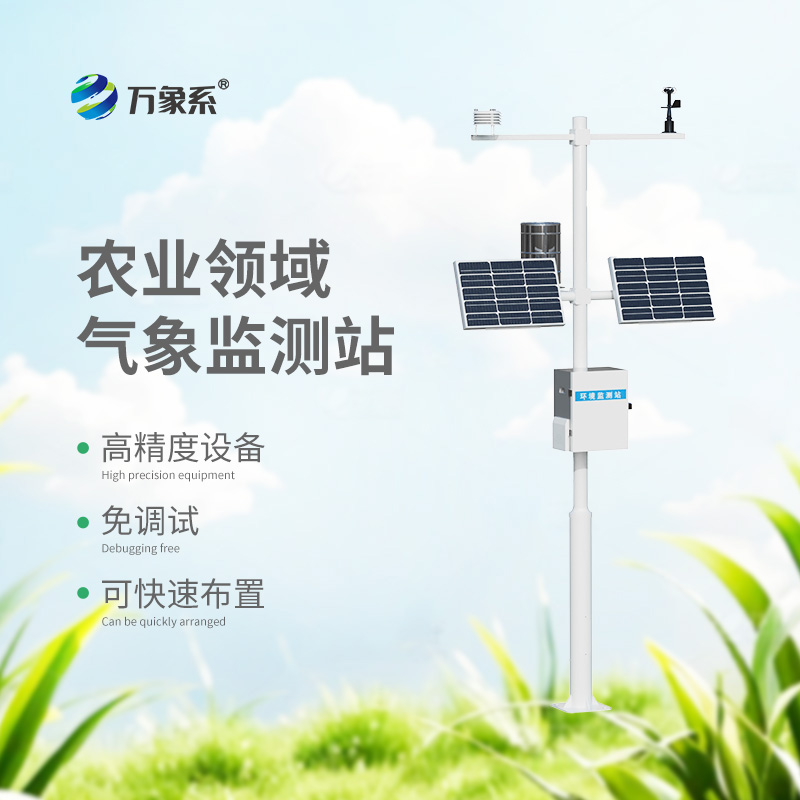 農業小型氣象監測站
