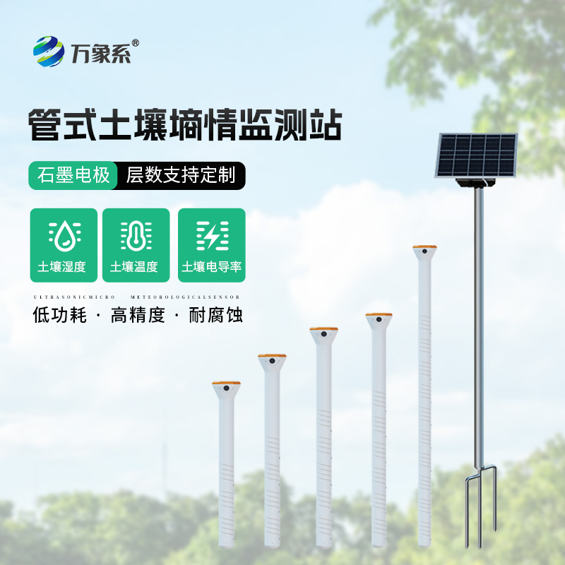 農業土壤墑情監測設備