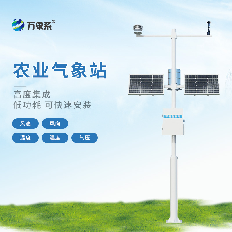 高標準農田氣象監測站，讓種地更省心！