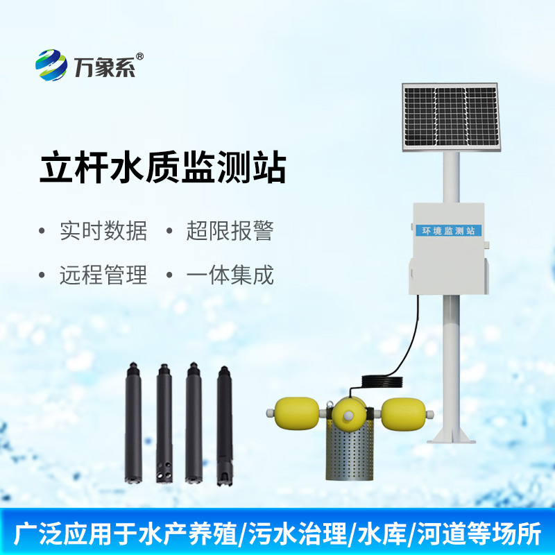 立桿岸邊水質(zhì)監(jiān)測(cè)站的設(shè)計(jì)有什么獨(dú)特之處？