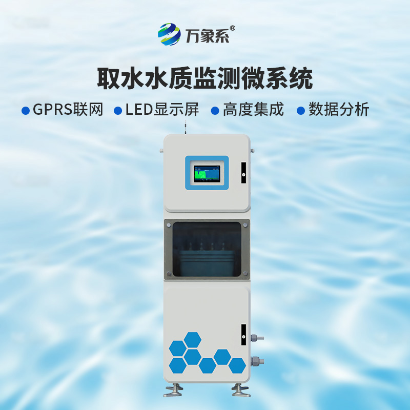 取水水質五參數在線監測系統，比魚更懂水？