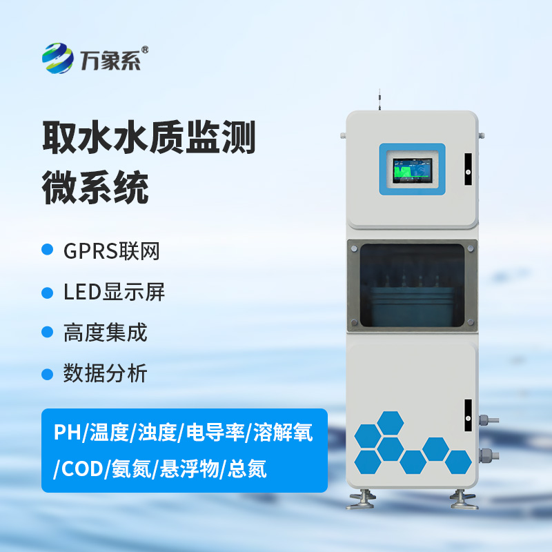 水質在線監測儀：這套系統如何持續診斷水體健康？