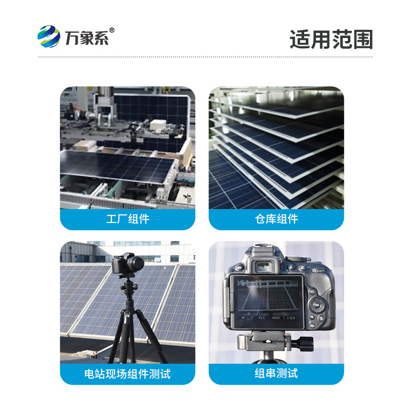 光伏電站el測(cè)試儀，一機(jī)在手故障無憂