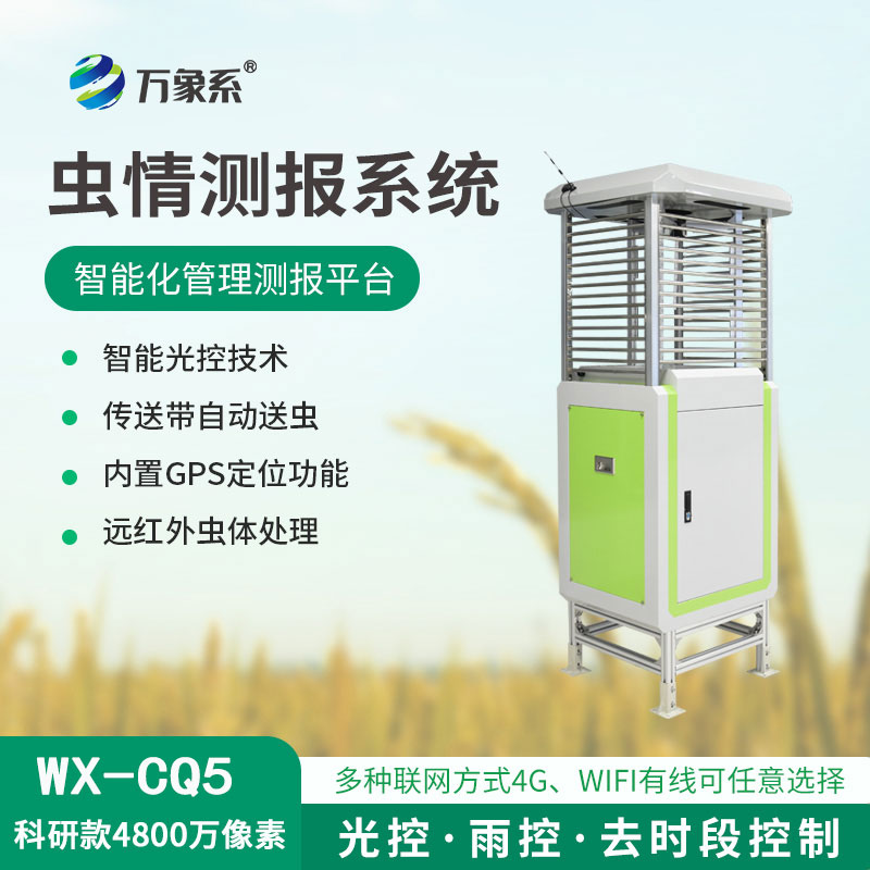 蟲情測報監測系統