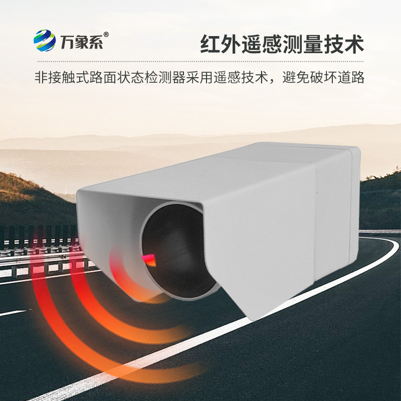 道路的遙感醫生：非侵入式路面傳感器