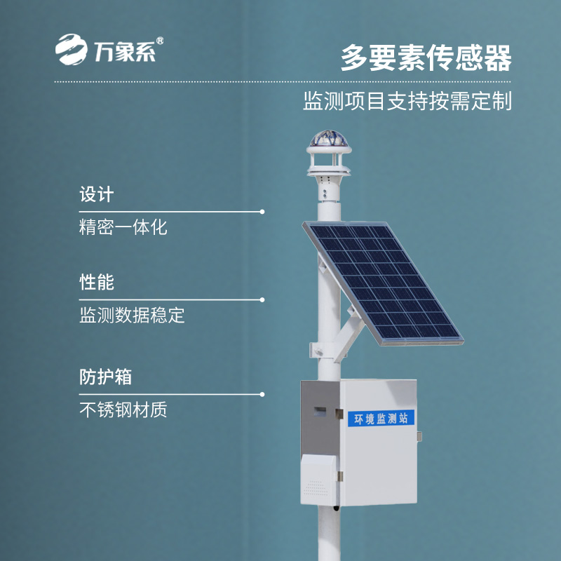 光學式雨量監測站