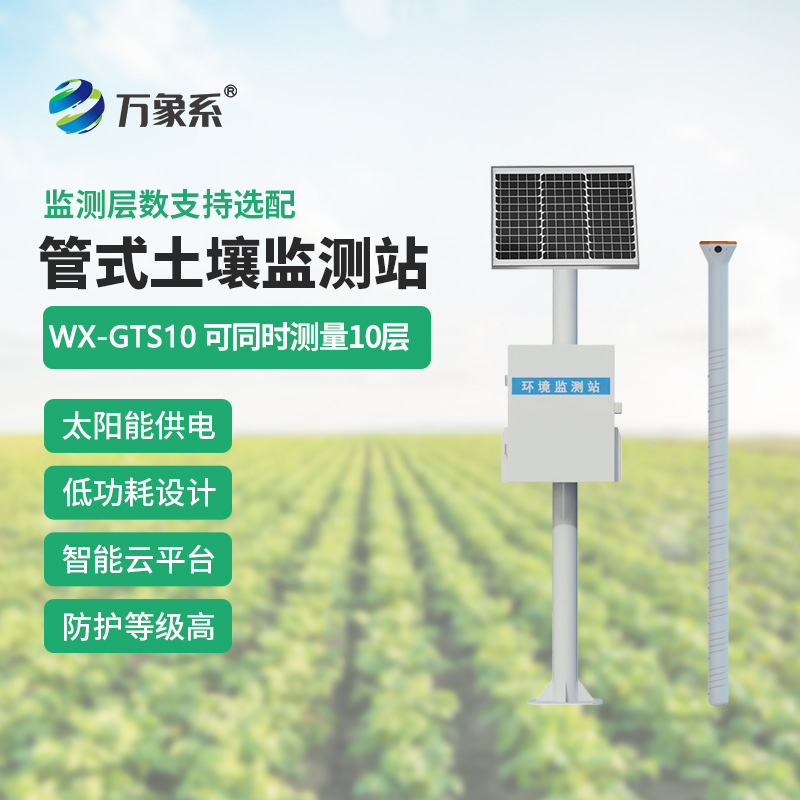 管式土壤墑情記錄儀，精準(zhǔn)灌溉的秘籍