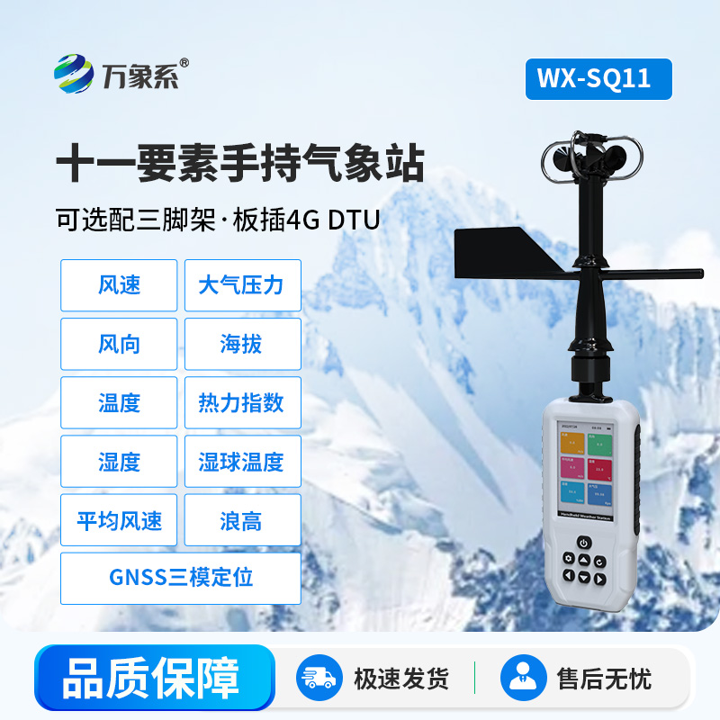 一手掌握多樣氣象！十一要素手持氣象站真方便