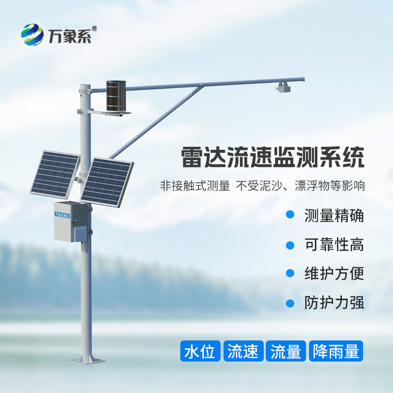 水文監測全能手上線，雷達式流速流量水位雨量監測站精準捕捉水域動態