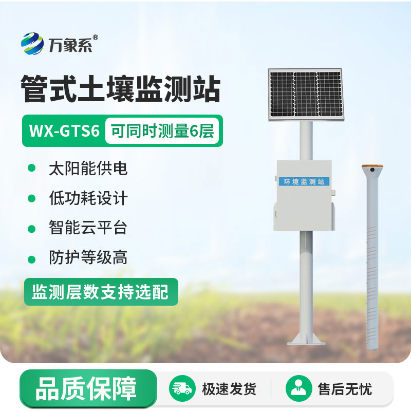 管式土壤墑情監測儀