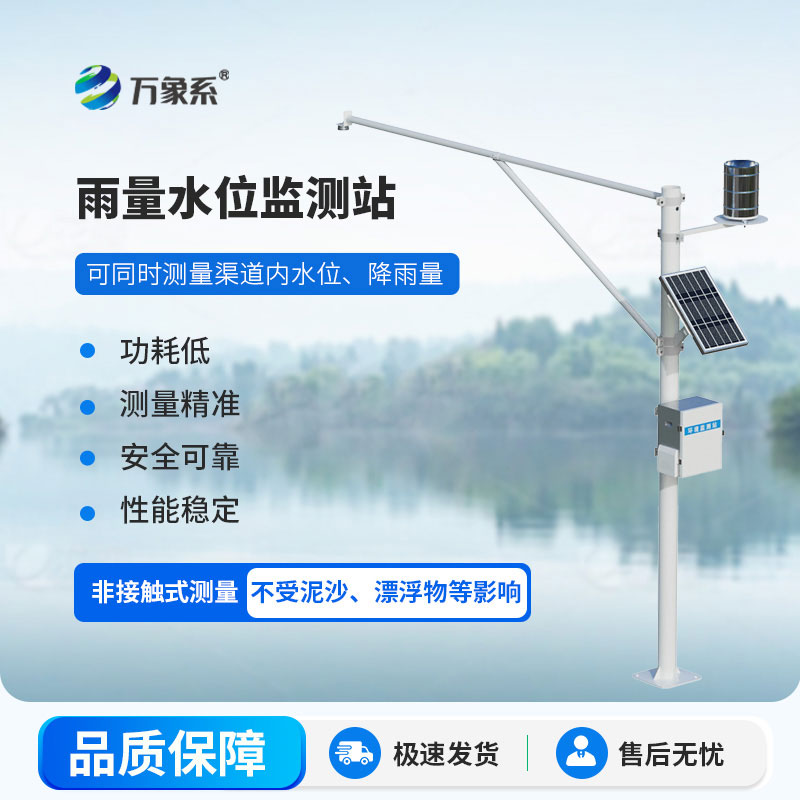 智慧水文監測站